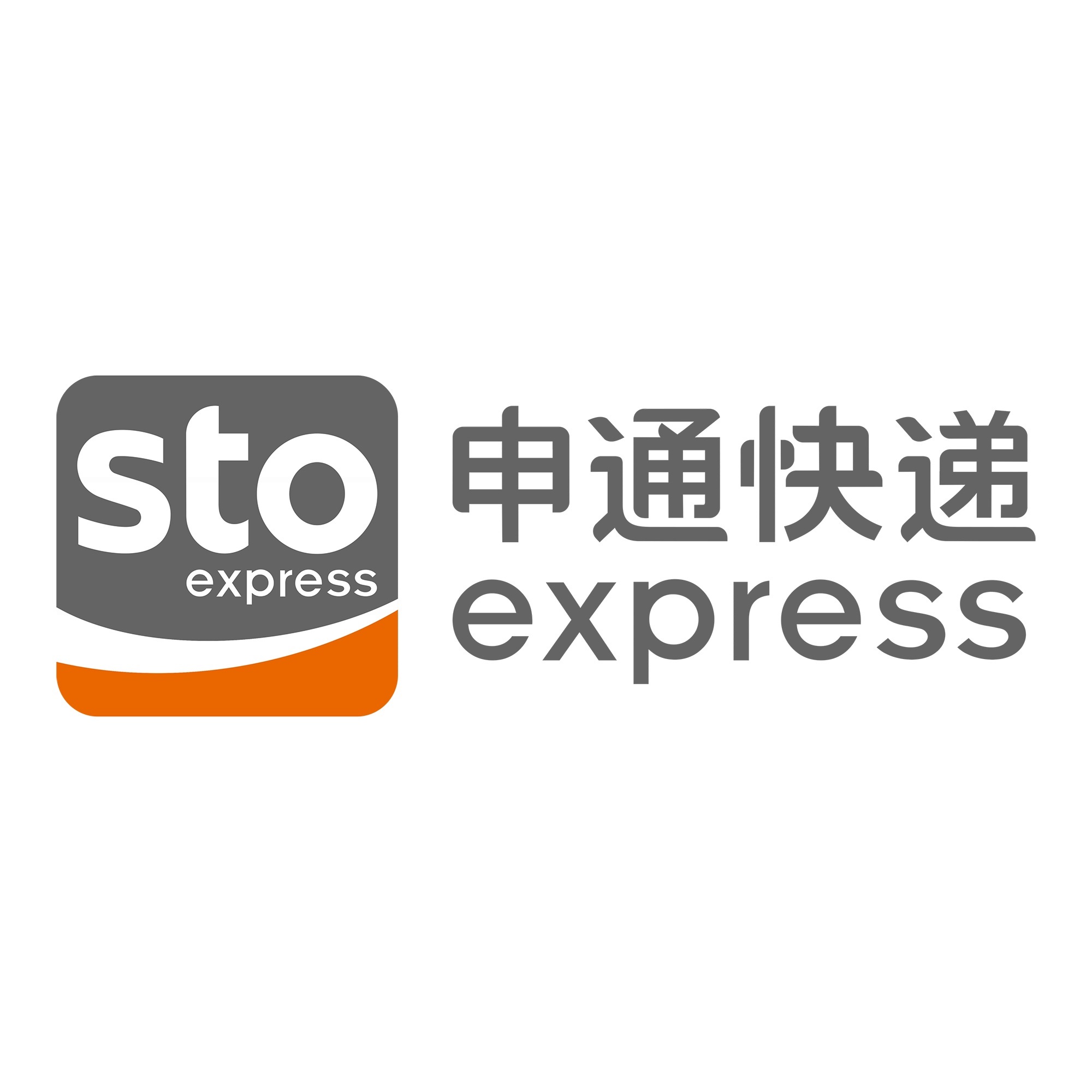 于田申通快递