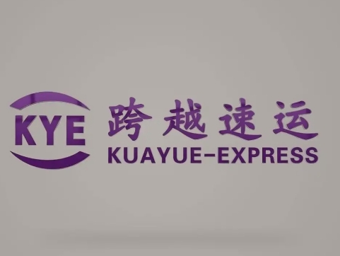 于田跨越快递